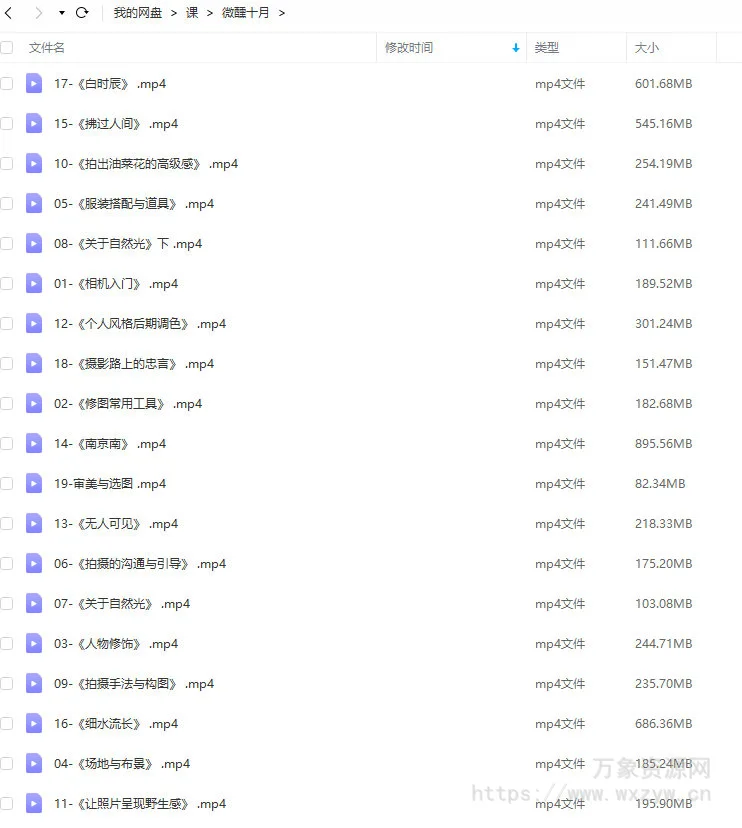 微醺十月摄影班2022年2月结课【画质一般只有视频】