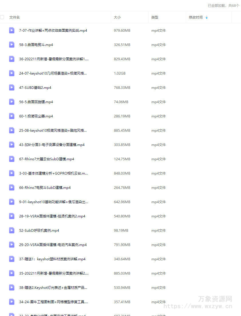 那青红Rhino7建模+keyshot10渲染全能班【画质还行只有视频】