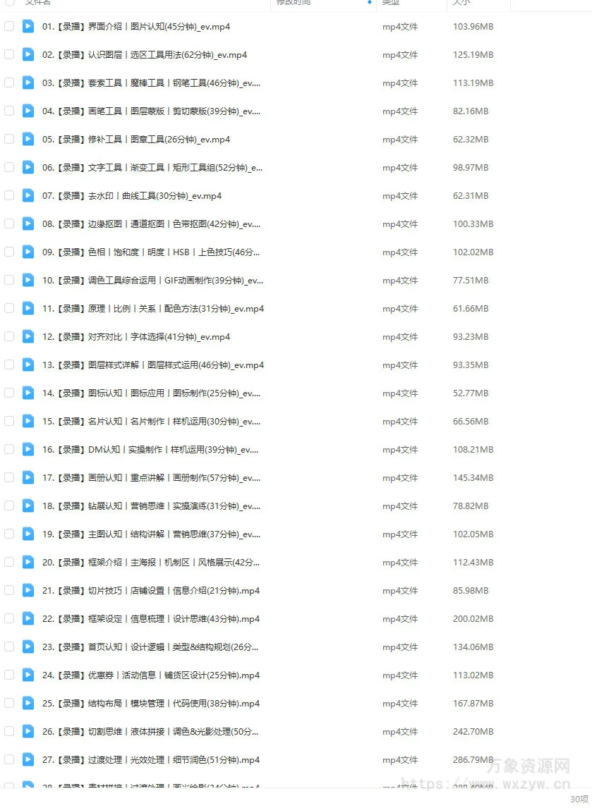 杰视帮PS零基础班系统课【画质不错只有视频】