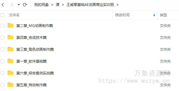 王威2022零基础AE动画商业实训班第1期【画质高清只有视频】