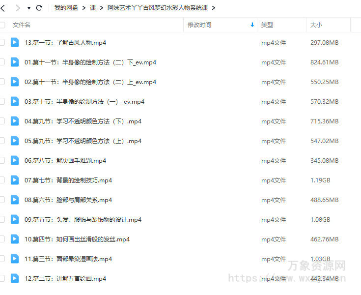 阿妹艺术丫丫古风梦幻水彩人物系统课【画质不错只有视频】