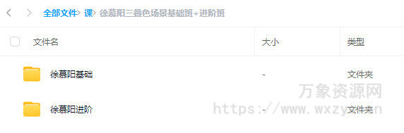 【缺课】徐慕阳2023三叠色场景基础班+进阶班【基础画质超清有部分素材】