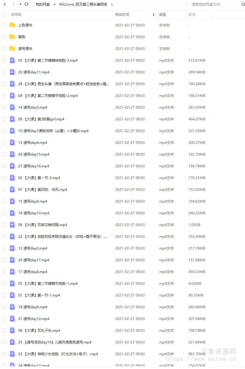 MiLLions_百万ipad手绘课第三期头像入门团练2021【画质高清有笔刷课件】