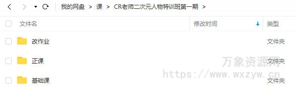 CR老师2022二次元人物特训班第一季【画质还行只有视频】