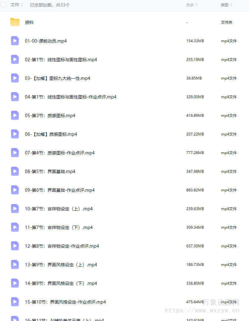菜心UI系统提升课2.0第10期2024【画质高清有大部分素材】