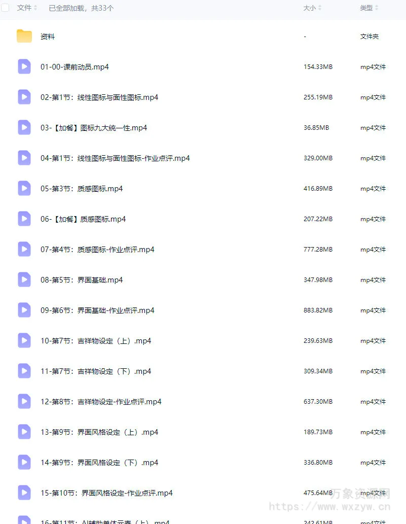 菜心UI系统提升课2.0第10期2024【画质高清有大部分素材】