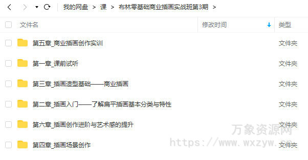 布林2022零基础商业插画实战班第3期【画质高清只有视频】