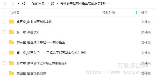 布林2022零基础商业插画实战班第3期【画质高清只有视频】