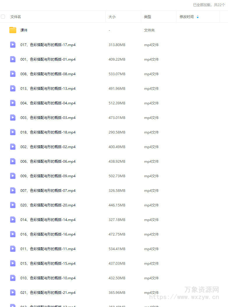 战斗田田仔色彩速涂团练色彩搭配与形的概括第1期2025【画质不错有课件】