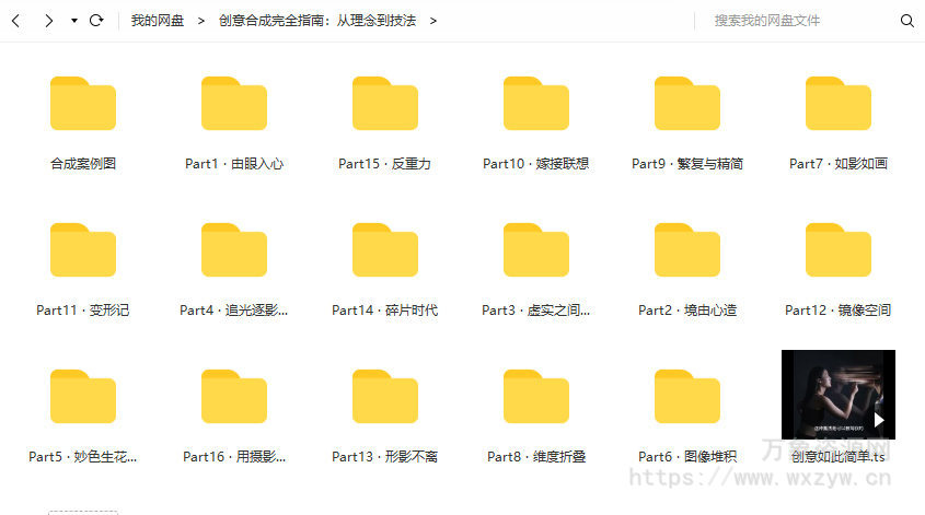 【良知塾】创意合成完全指南：从理念到技法【画质高清】