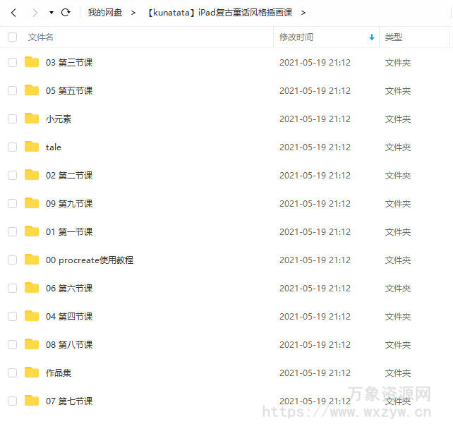 【kunatata】iPad插画课复古童话风格【画质高清】