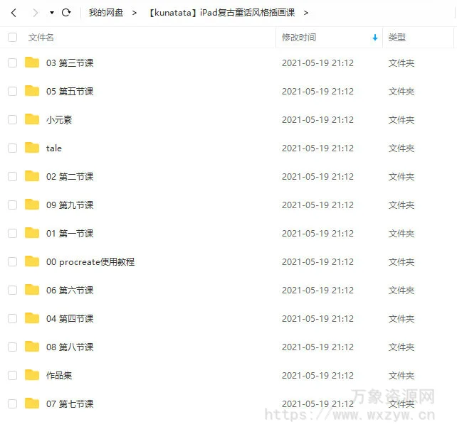 【kunatata】iPad插画课复古童话风格【画质高清】