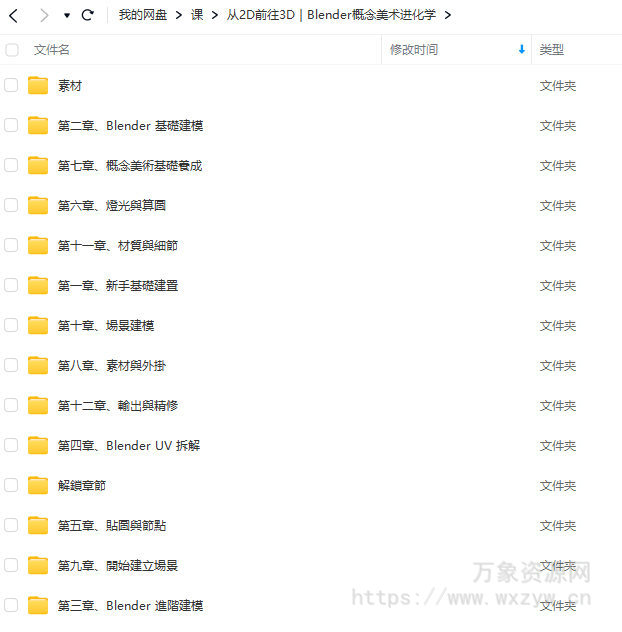 从2D前往3D｜Blender概念美术进化学2023年结课【画质高清有素材】