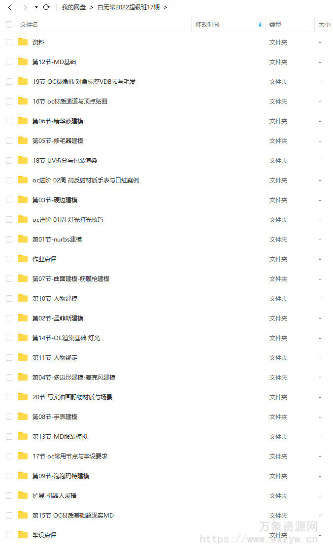 【不缺课】白无常超级班第17期2022年2月结课【画质还行有素材】