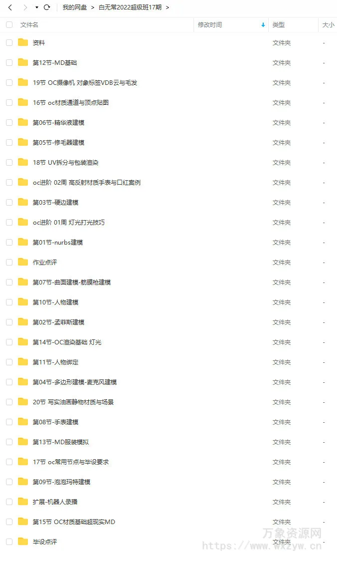 【不缺课】白无常超级班第17期2022年2月结课【画质还行有素材】