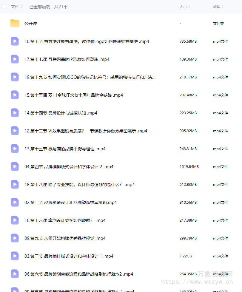 数艺设商业品牌设计系统特训营2024【画质高清只有视频】