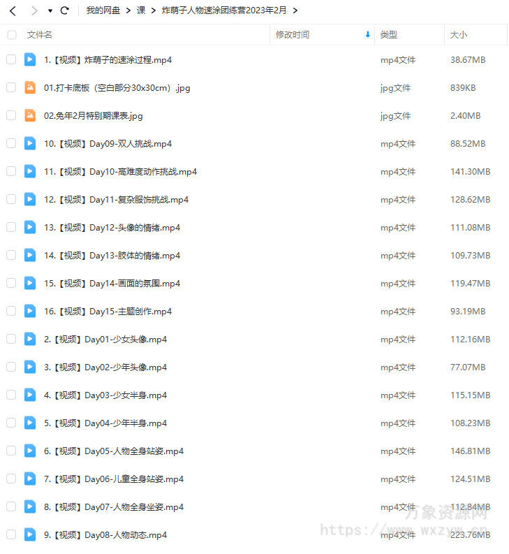 鲸字号2023炸萌子人物速涂团练营ipad插画课【画质高清只有视频】