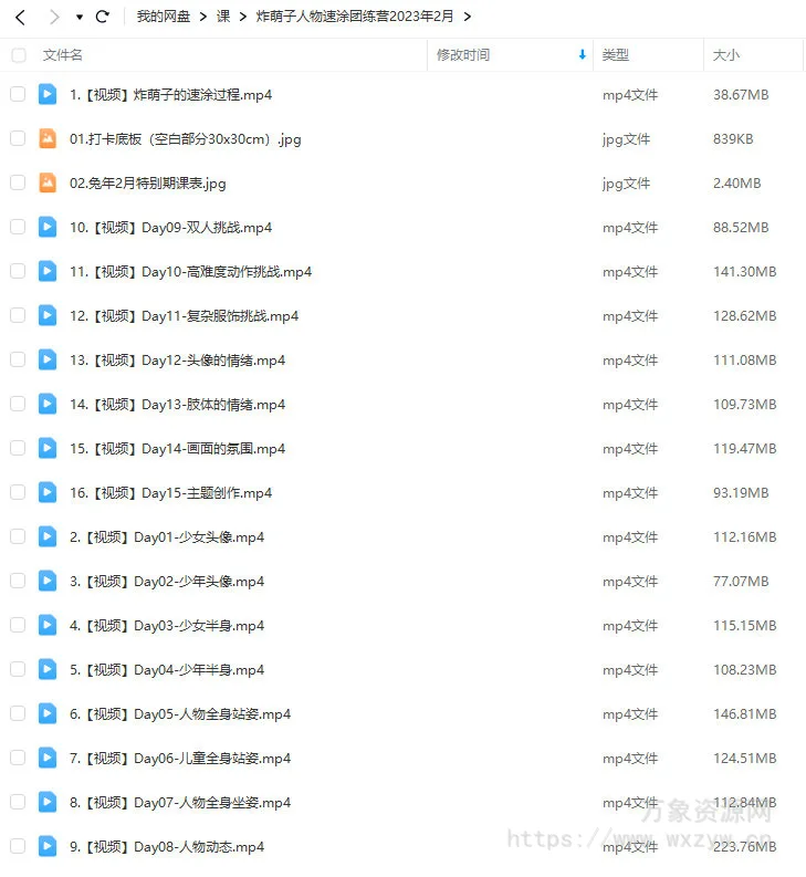 鲸字号2023炸萌子人物速涂团练营ipad插画课【画质高清只有视频】