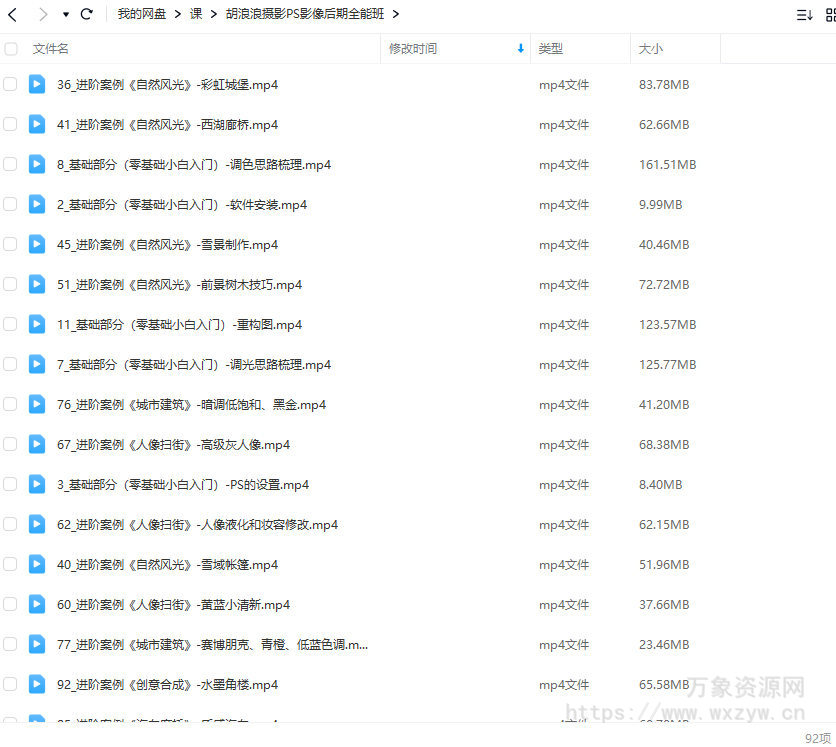 【缺课】胡浪浪摄影PS影像后期全能班【画质不错只有视频】