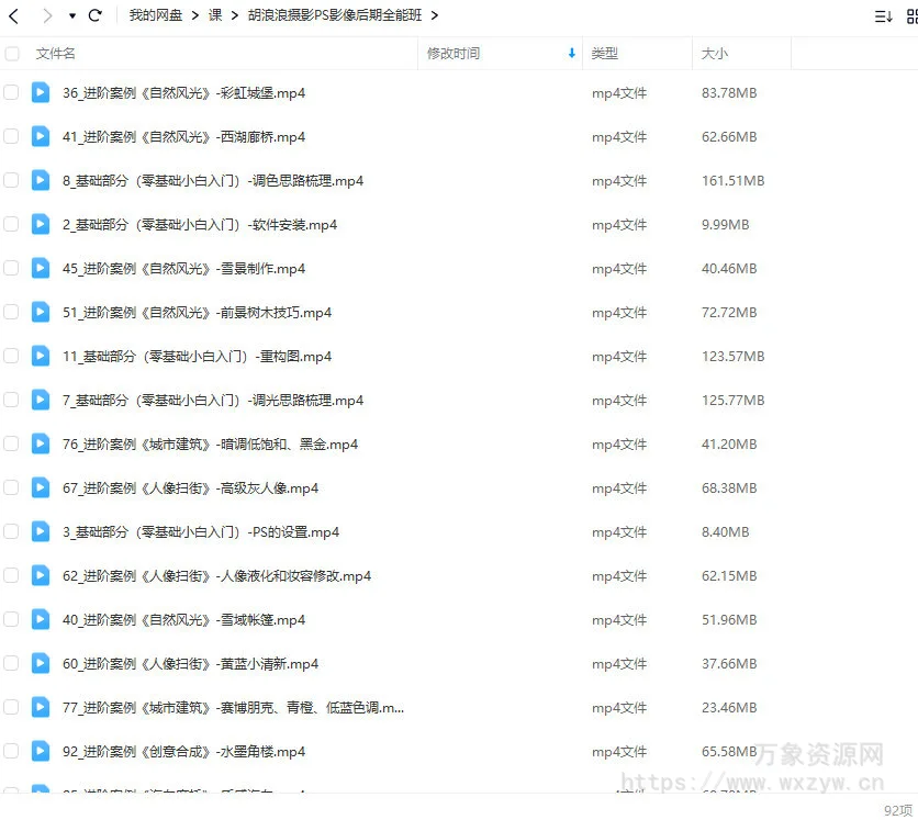 【缺课】胡浪浪摄影PS影像后期全能班【画质不错只有视频】
