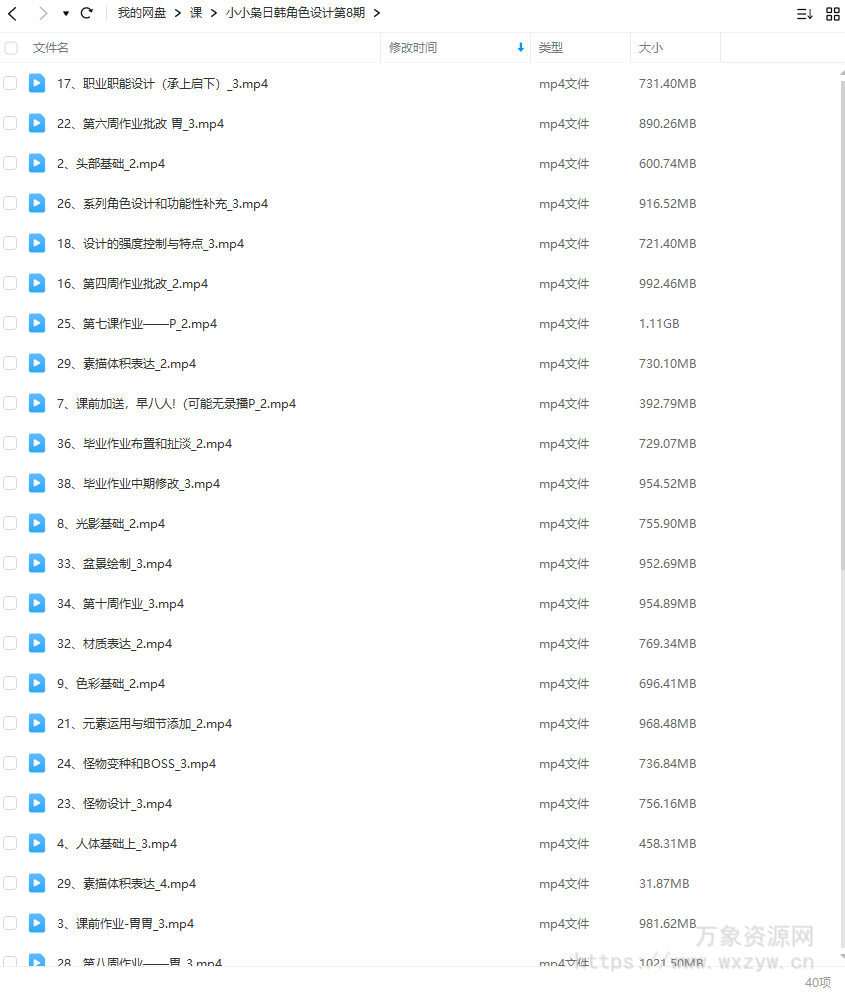 小小枭日韩角色设计第8期2022【画质还可以只有视频】