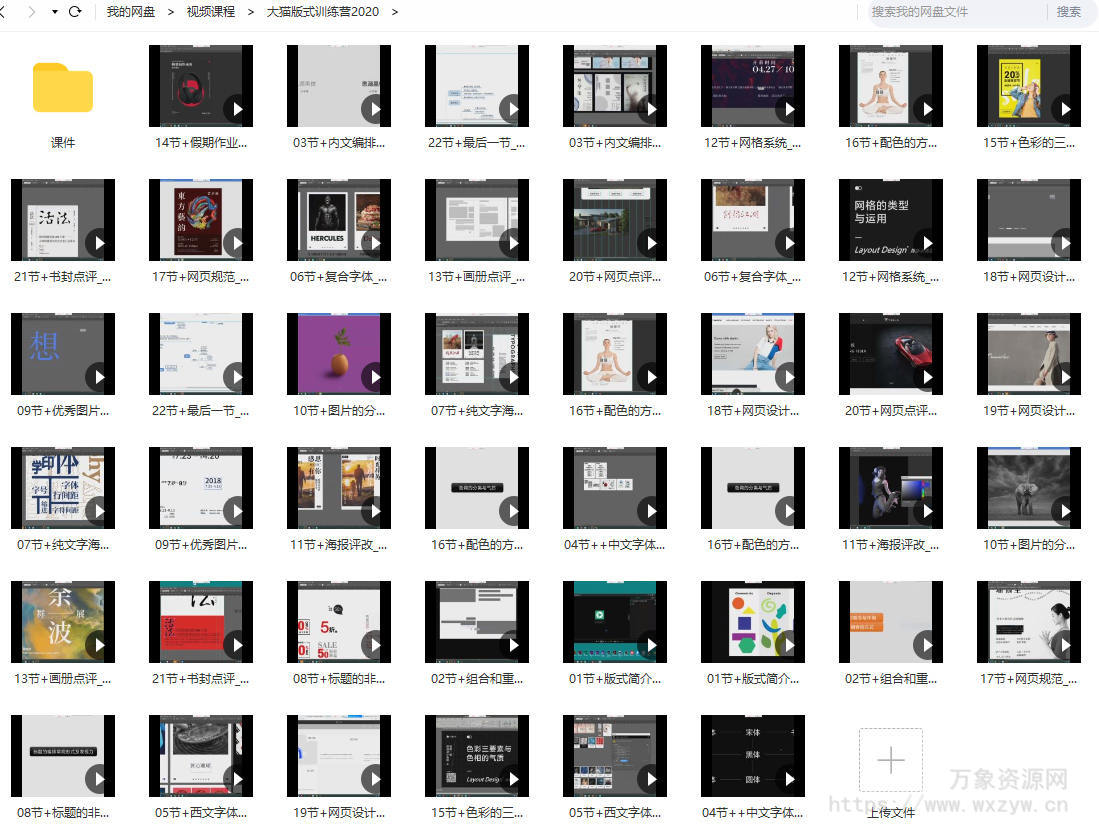 大猫版式训练营2020年3月结课【画质高清有素材】