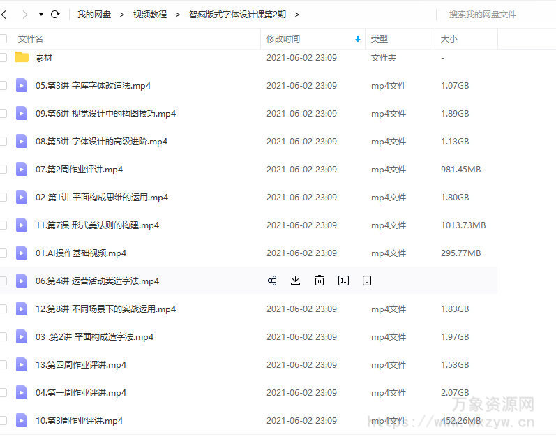 智疯版式字体设计课第2期2020年【画质一般有素材】