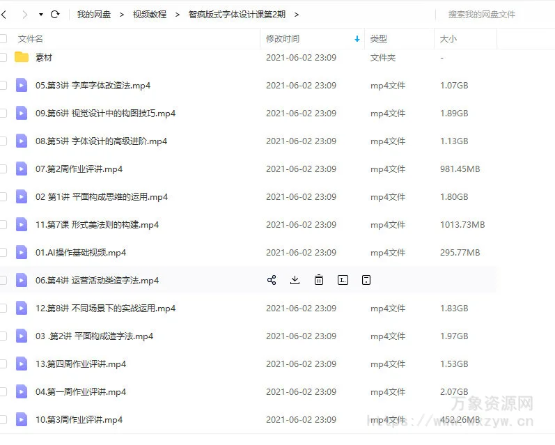 智疯版式字体设计课第2期2020年【画质一般有素材】
