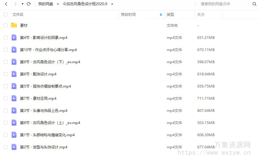 【大触来了】今加古风角色设计班2020年9月结课【画质高清有课件】