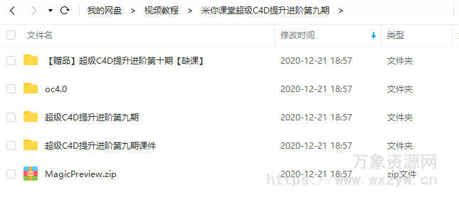 米你课堂超级C4D提升进阶第九期（画质高清有素材2020年2月结课，另赠送第十期）