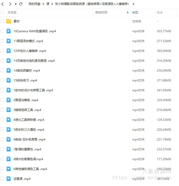 张小样摄影后期系统课【画质高清有素材】