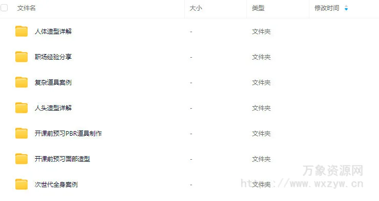 【缺】东哥次时代3D角色建模全流程第3期2024【画质高清只有视频】