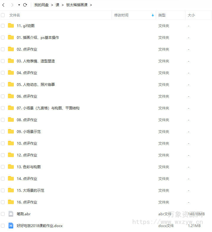 饭太稀PS插画教程2018年【画质还行有笔刷】