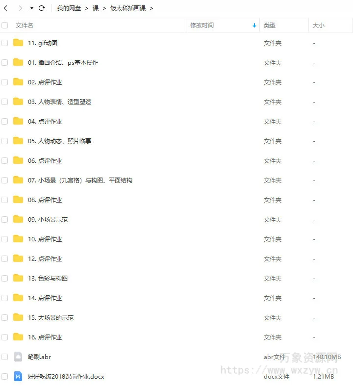 饭太稀PS插画教程2018年【画质还行有笔刷】