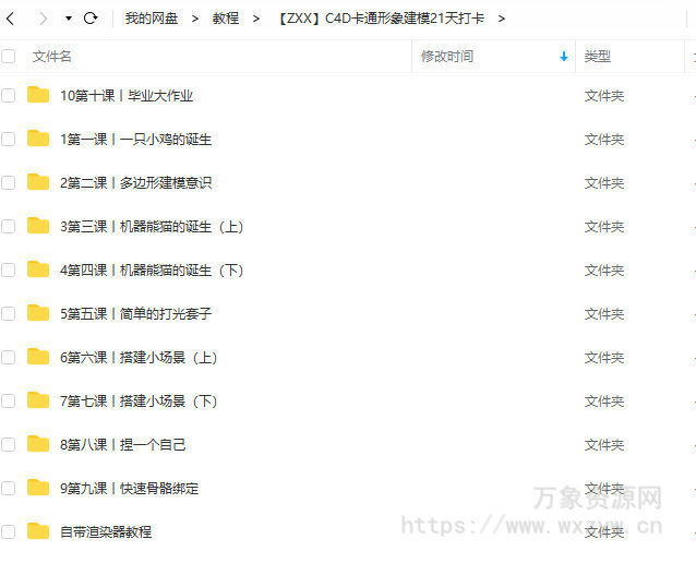 【ZXX】C4D卡通形象建模21天打卡2019年9月结课【画质高清有素材】