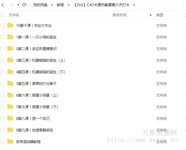 【ZXX】C4D卡通形象建模21天打卡2019年9月结课【画质高清有素材】