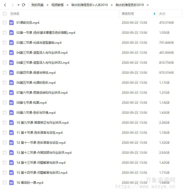 缺水的海怪色彩课2019+人体课2019年插画教程【画质不错只有视频】