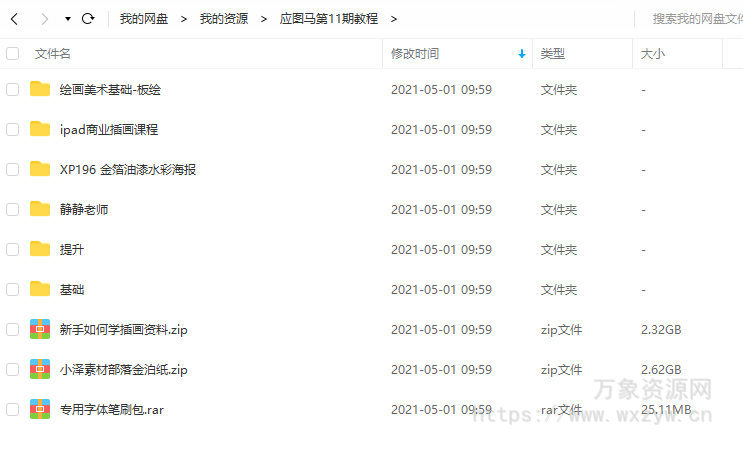 应图马第11期基础班+提升班+ipad课+送第12期大师班【画质高清有笔刷有素材】