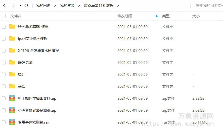 应图马第11期基础班+提升班+ipad课+送第12期大师班【画质高清有笔刷有素材】