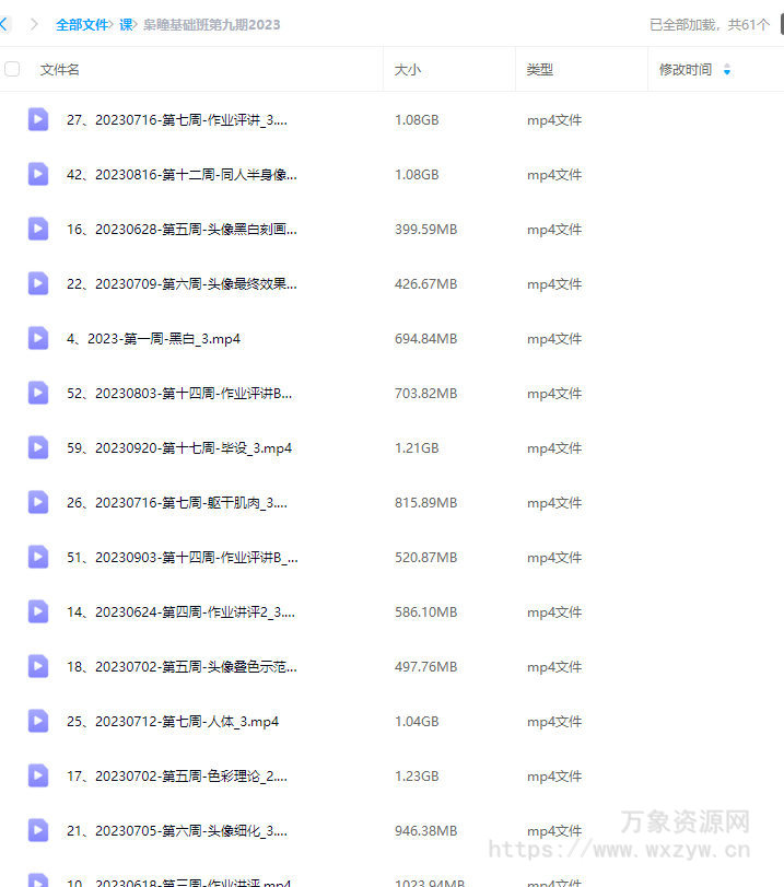 枭瞳基础班第9期2023【画质还可以只有视频】