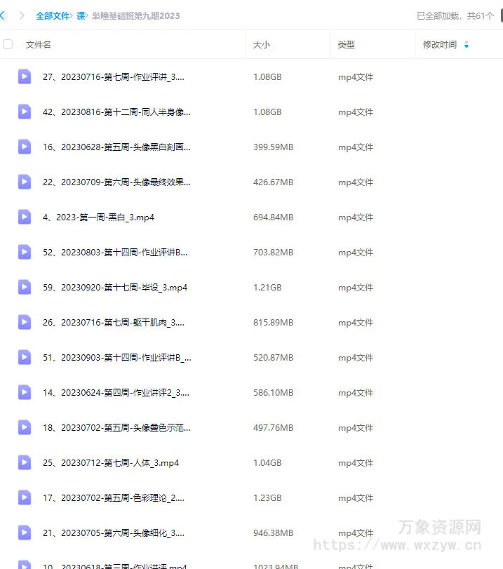 枭瞳基础班第9期2023【画质还可以只有视频】