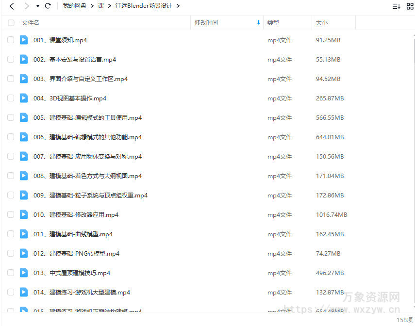 江远场景概念设计班第2期Blender【画质不错只有视频】