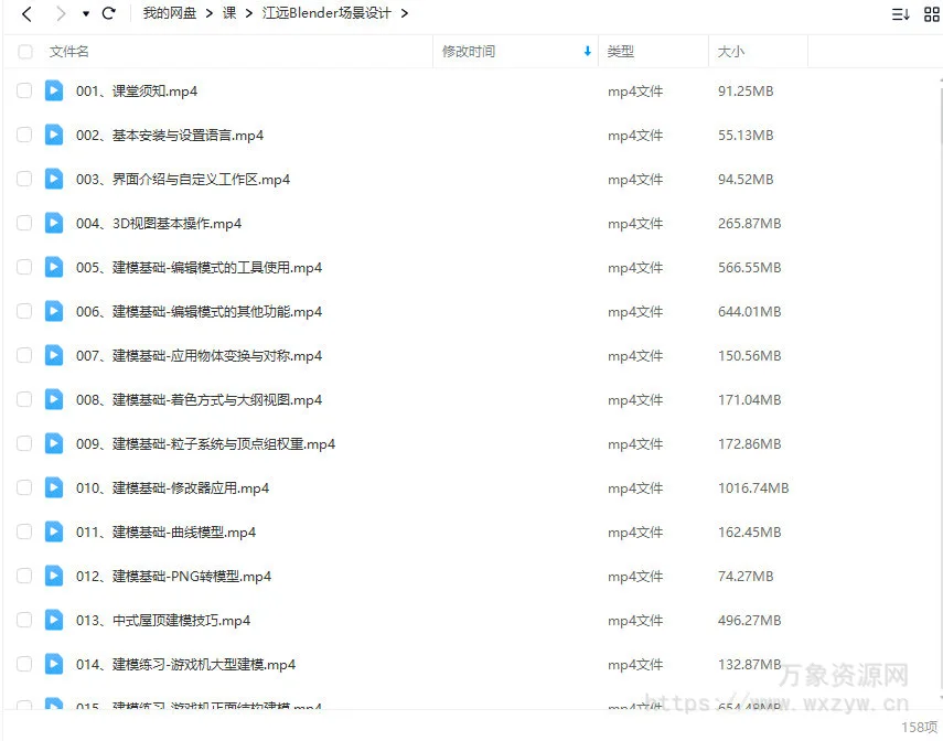江远场景概念设计班第2期Blender【画质不错只有视频】