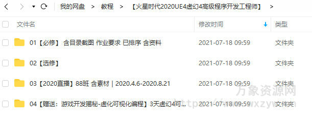 火星时代2020UE4高级程序开发工程师【画质高清有素材】