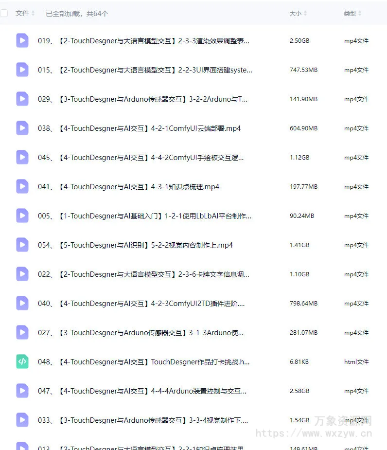 TEA-TouchDesigner与人工智能交互设计2024【画质不错只有视频】