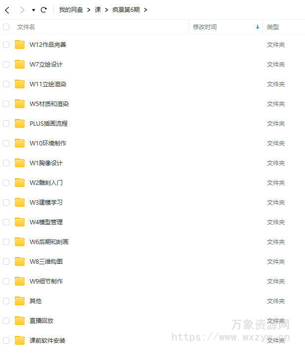 疯景3D辅助第6期2022年结课【画质不错有素材】