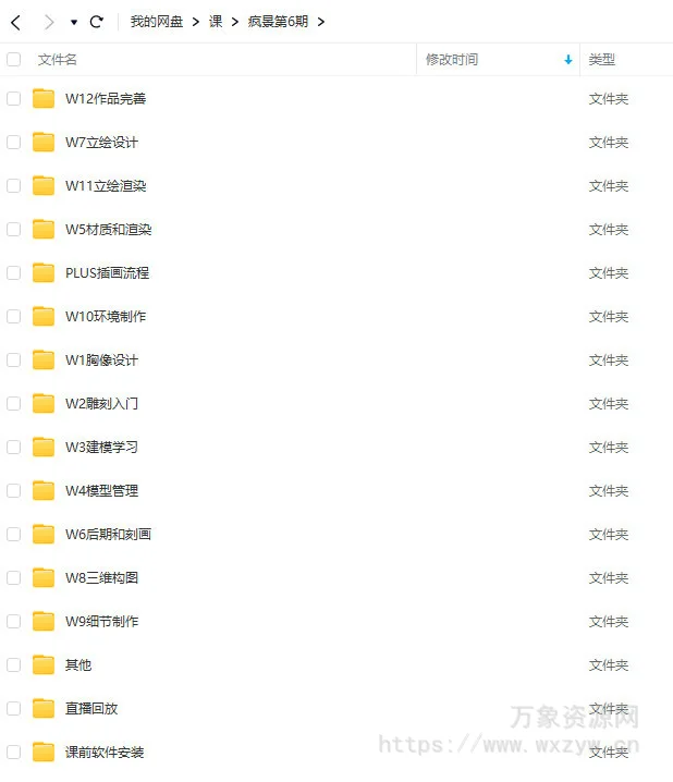 疯景3D辅助第6期2022年结课【画质不错有素材】