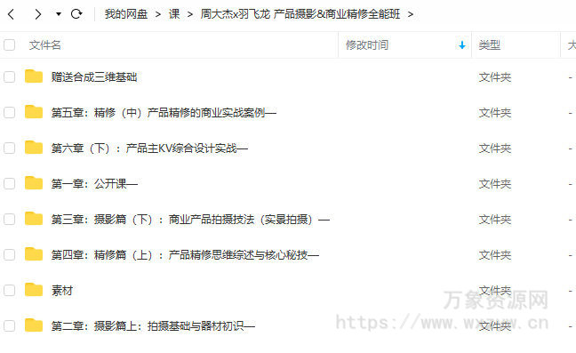 周大杰商业精修&产品摄影全能班2022年1月结课【画质还行有大部分素材】