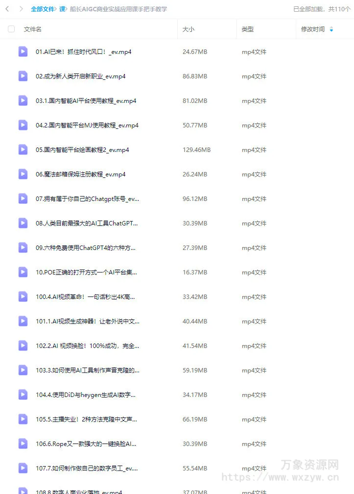 船长AIGC商业实战应用课手把手教学2023【画质还行只有视频】