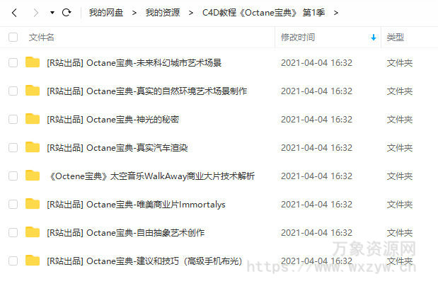 C4D教程《Octane宝典》神光的秘密 太空音乐Walk Away 商业灯光技法全面解析( 灯光 太空人、史诗场景) 视频教程